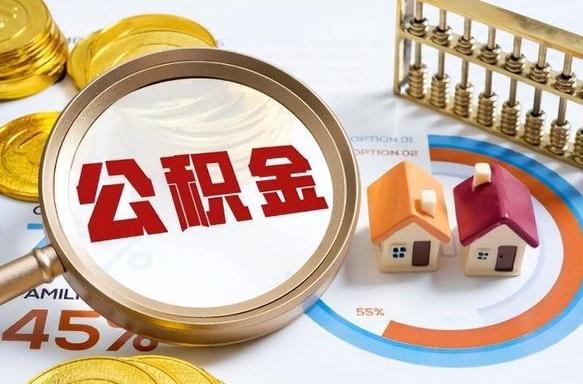 百色公积金怎么领取流程（这样领取住房公积金）